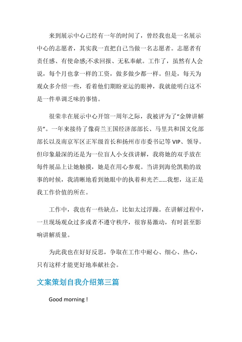 去应聘文案策划怎么自我介绍.doc_第3页