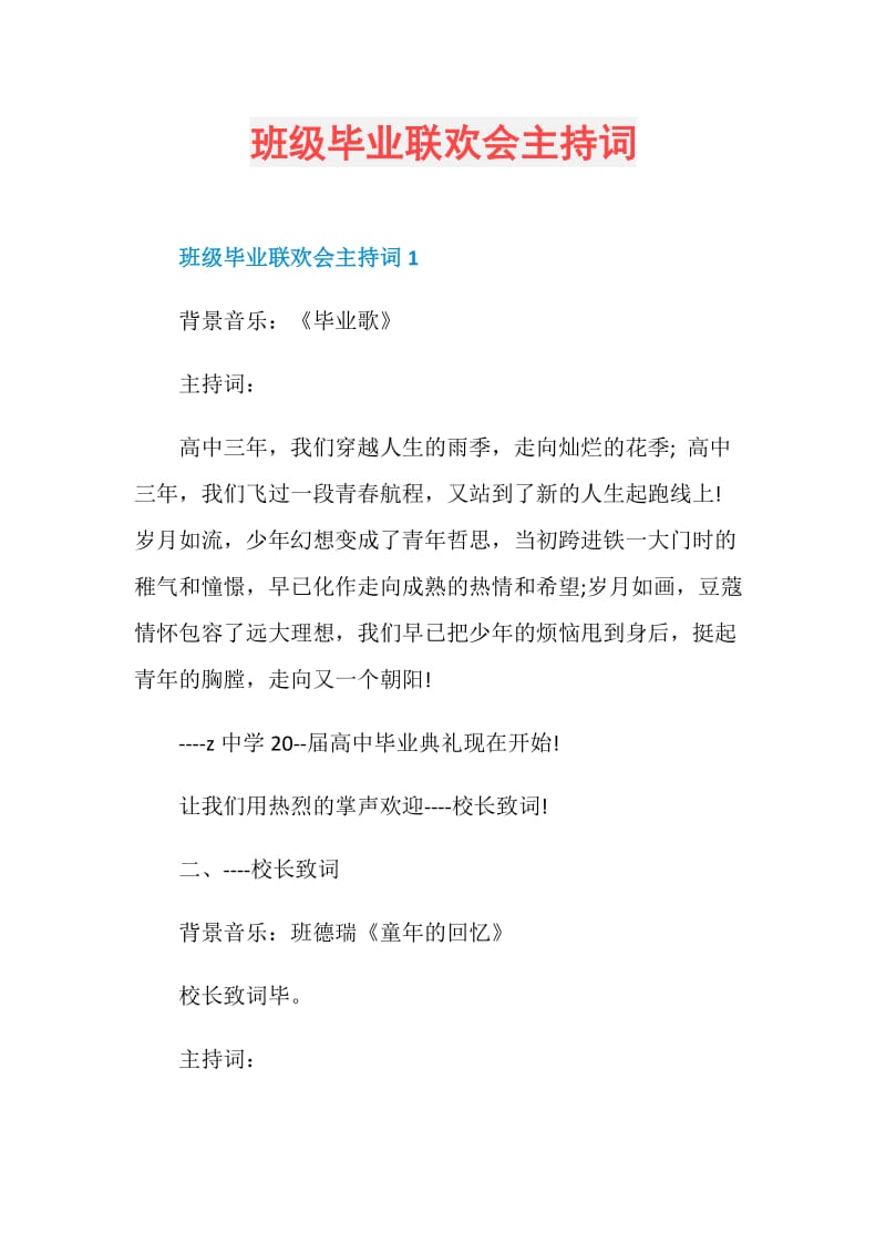 班级毕业联欢会主持词.doc_第1页