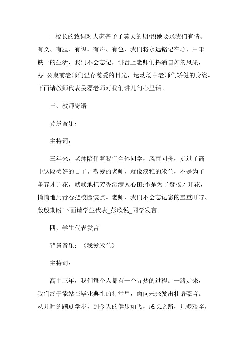 班级毕业联欢会主持词.doc_第2页