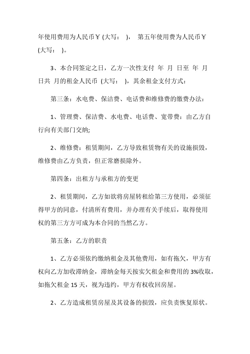 简单店铺出租合同书3篇.doc_第2页