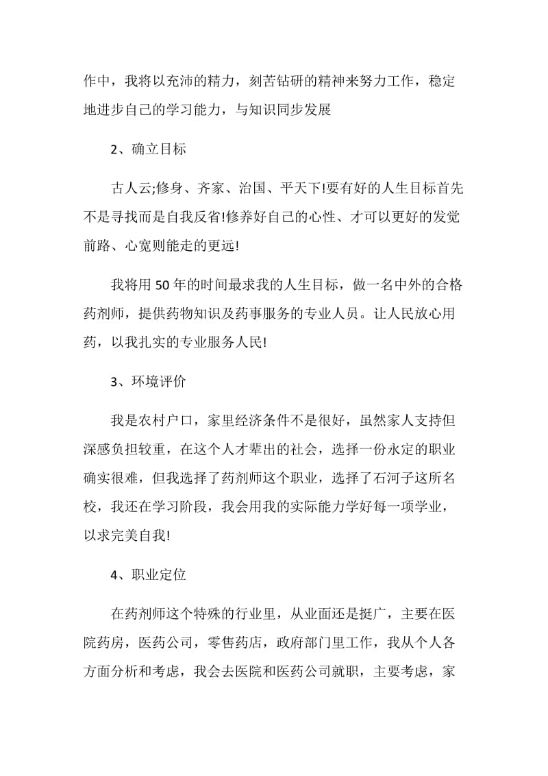 中专职业生涯规划书职业目标【五篇】.doc_第3页