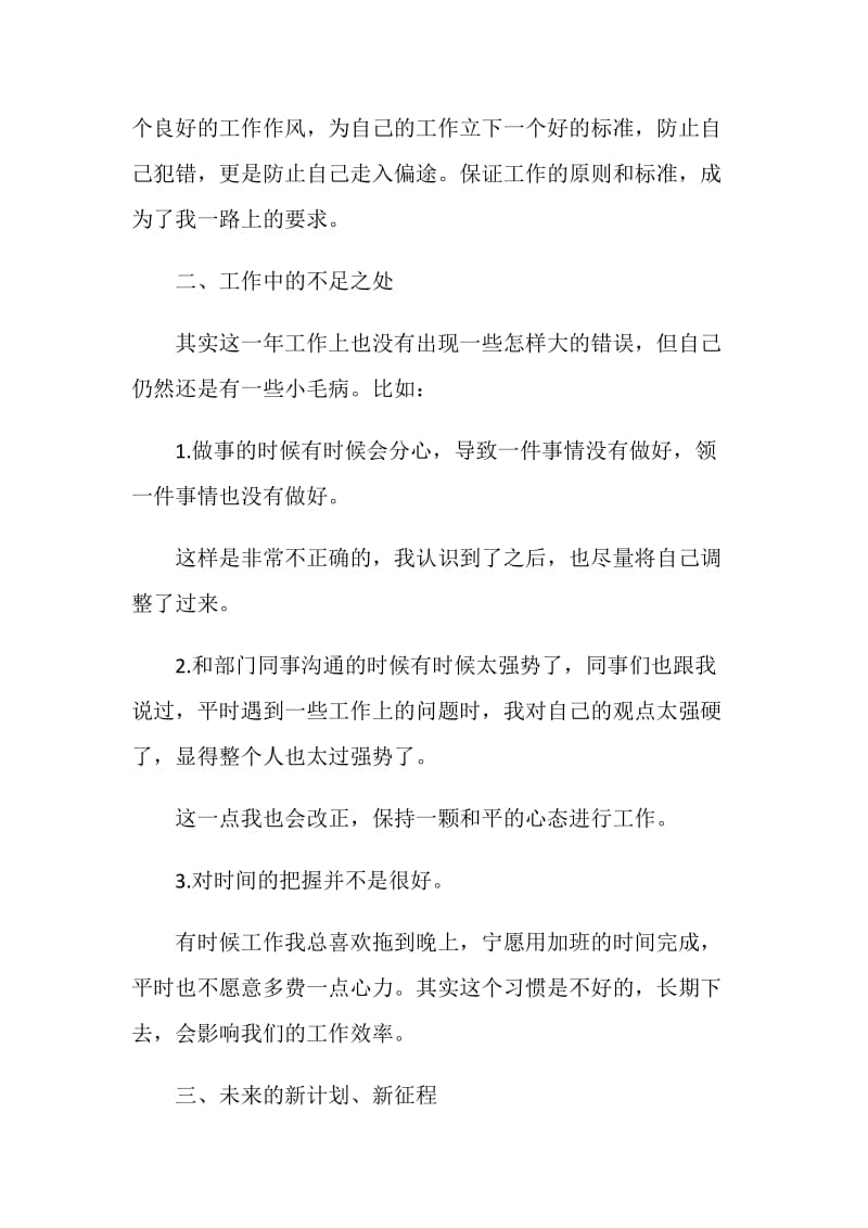 个人2020年总结及2021年计划【五篇】.doc_第2页