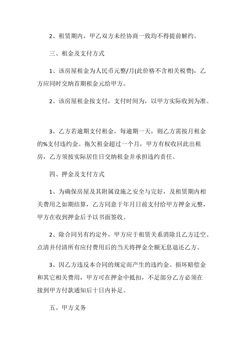 2021年租房个人协议书合同范本五篇.doc_第2页