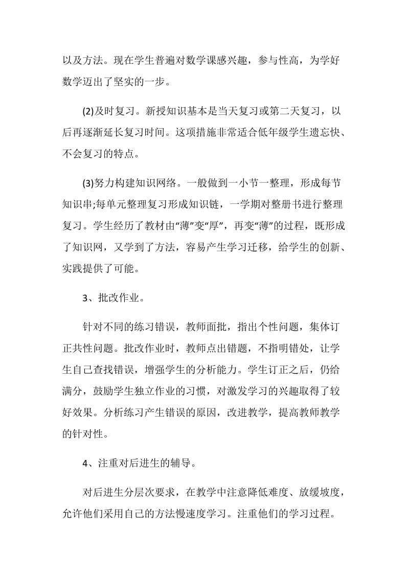 二年级优秀教师学习交流心得体会.doc_第2页