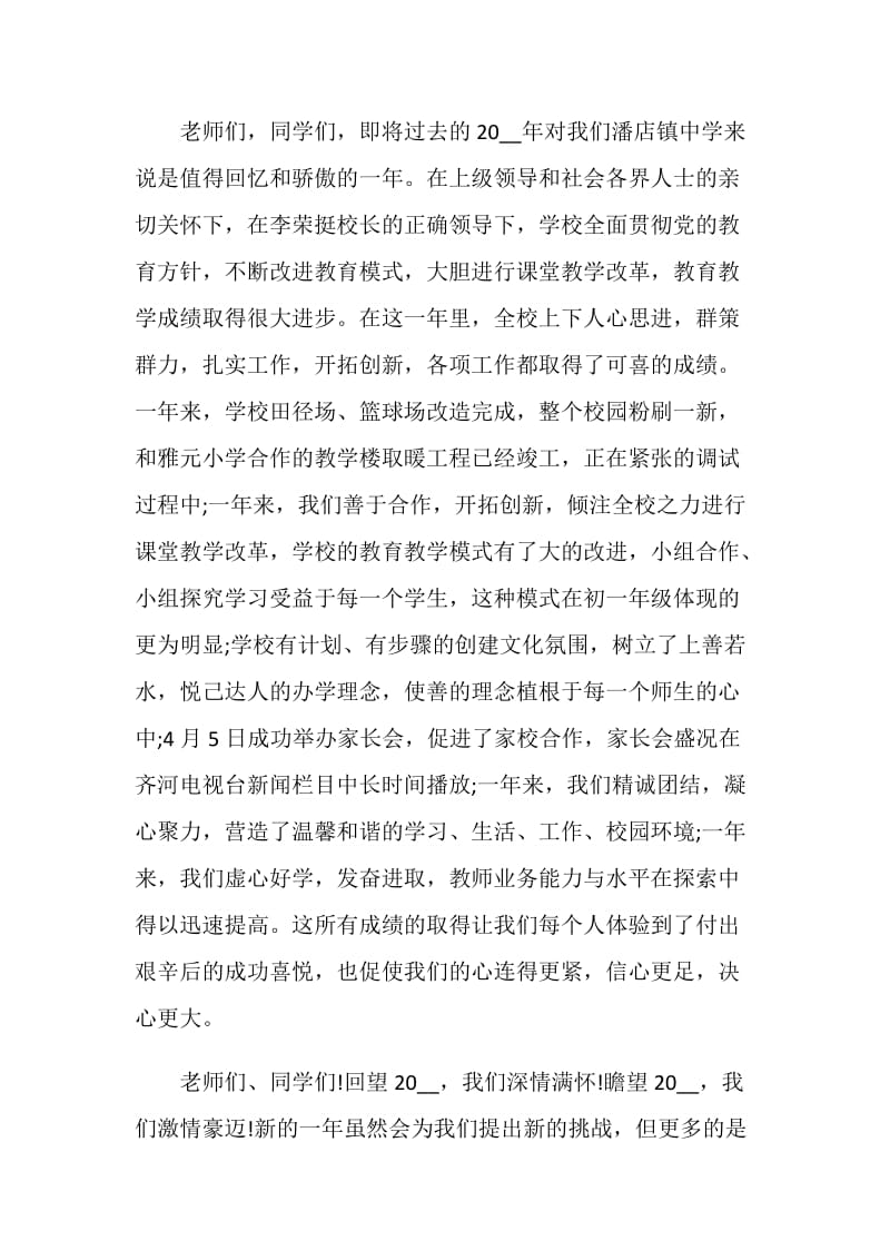 校园2021元旦活动致辞范文.doc_第3页