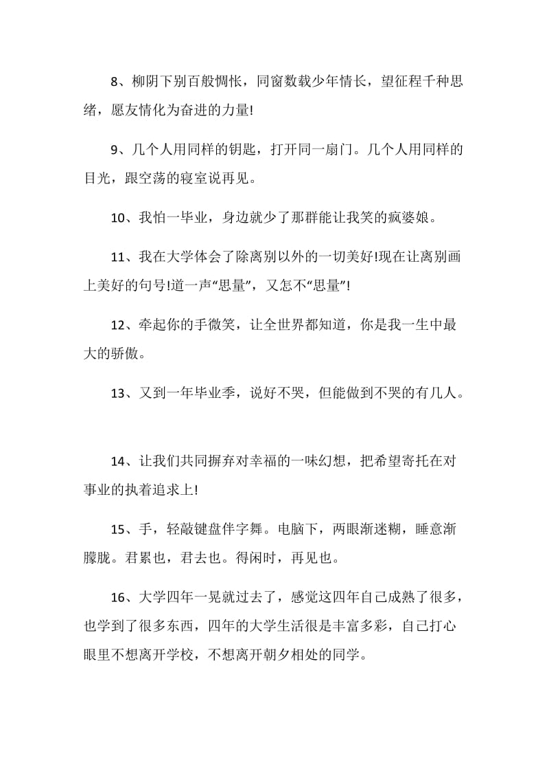 六年级伤感毕业感言80句.doc_第2页