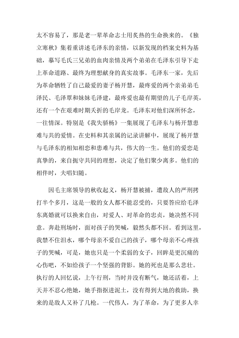 2019通用版学习强国心得体会范文汇总精选5篇.doc_第2页