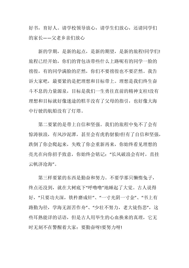 教师的开学第一次演讲稿5篇.doc_第2页