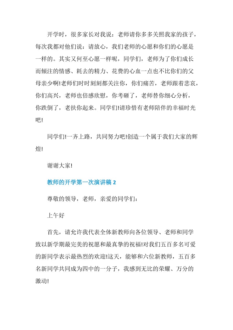 教师的开学第一次演讲稿5篇.doc_第3页