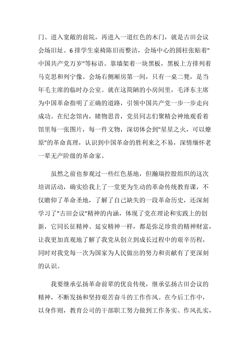 关于瑞金学习心得体会.doc_第2页