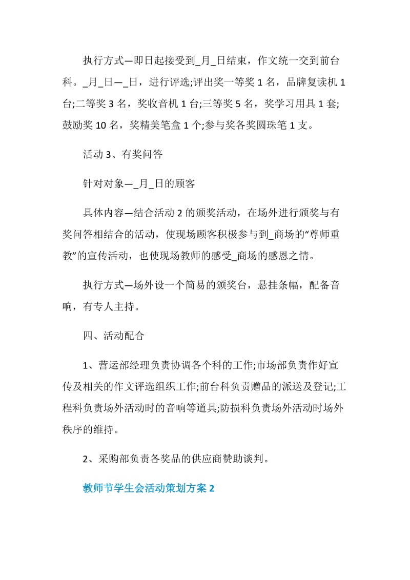 教师节学生会活动策划方案.doc_第2页