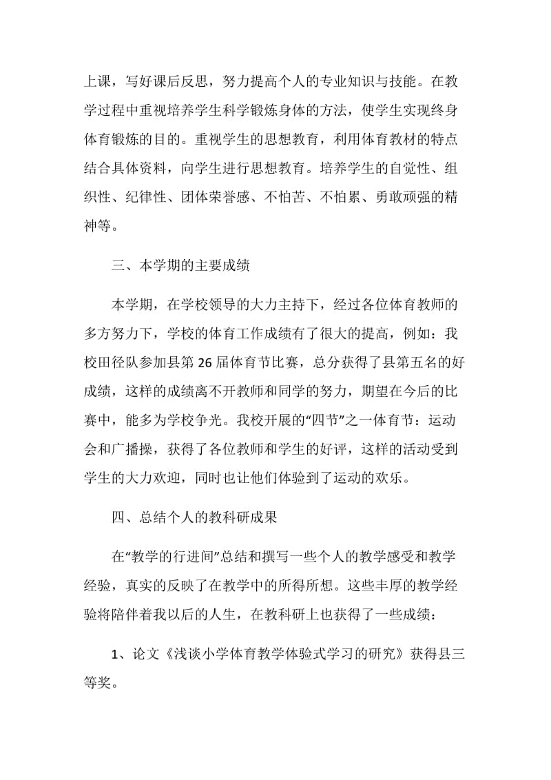 事业单位个人年终工作总结.doc_第2页