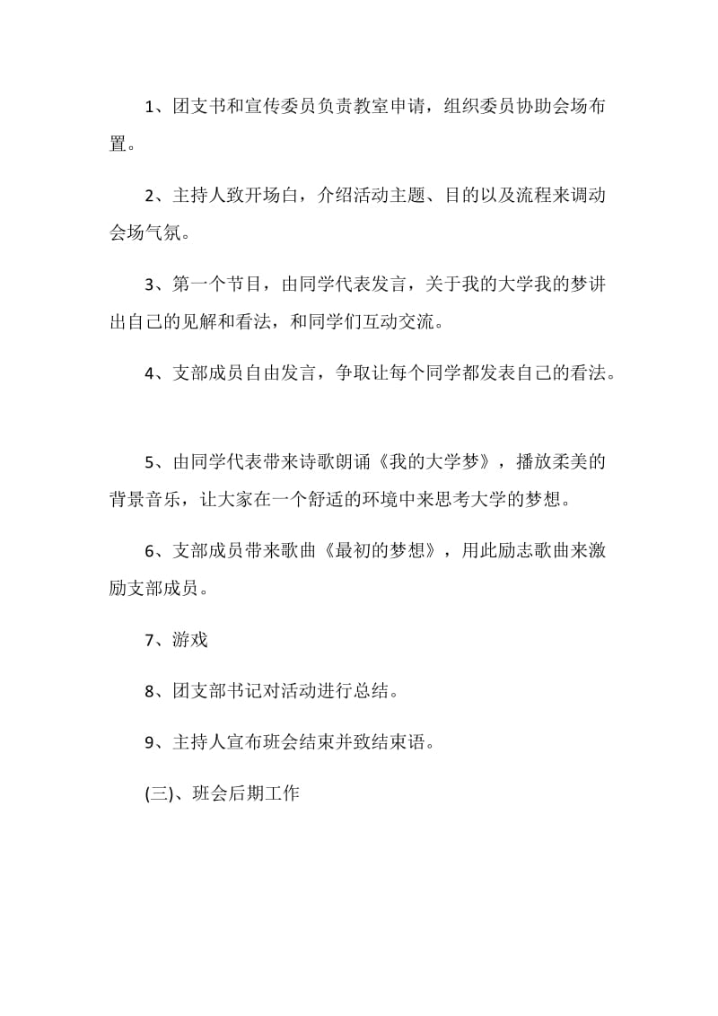 主题团日活动策划书.doc_第3页