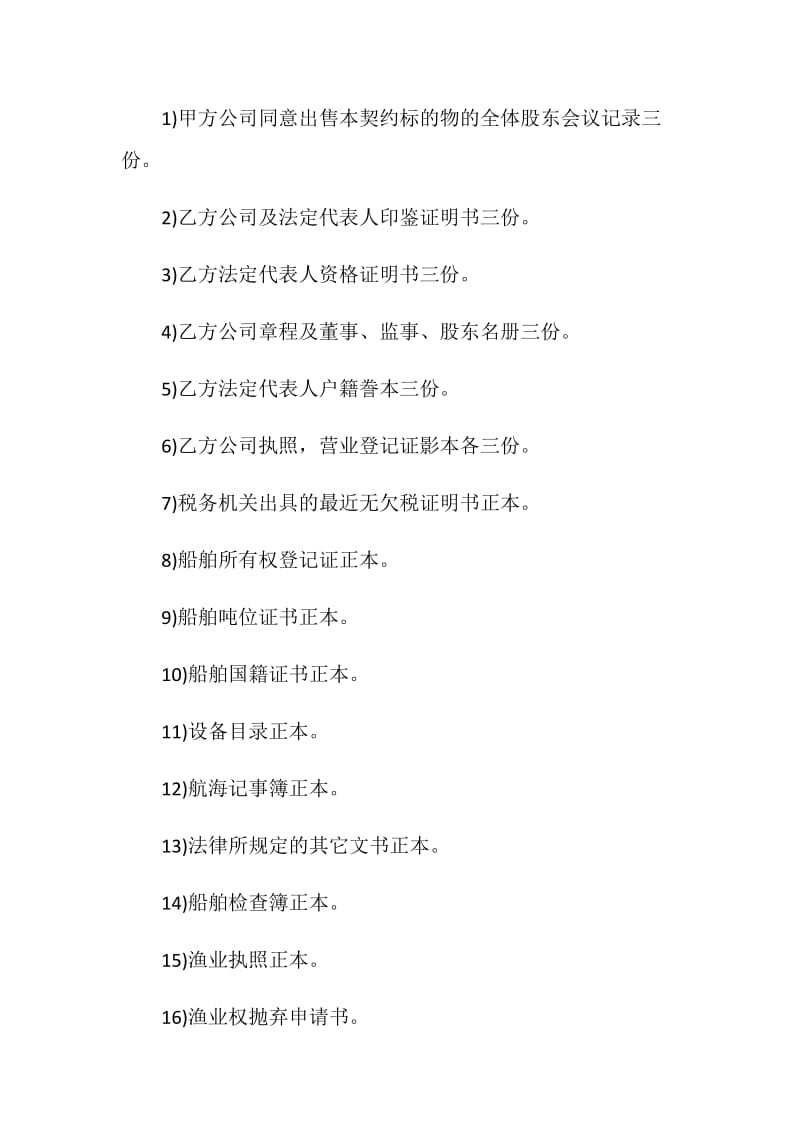 标准船舶买卖合同格式.doc_第2页