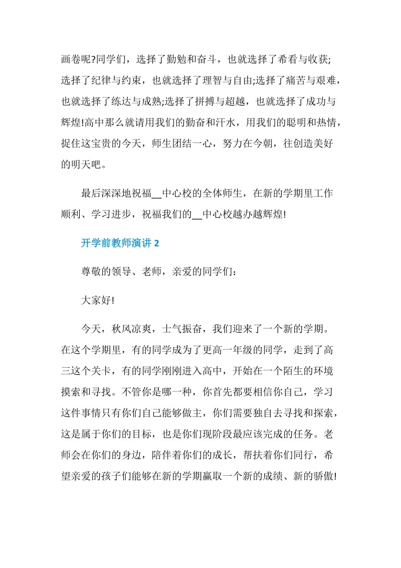 开学前教师演讲三分钟.doc_第3页