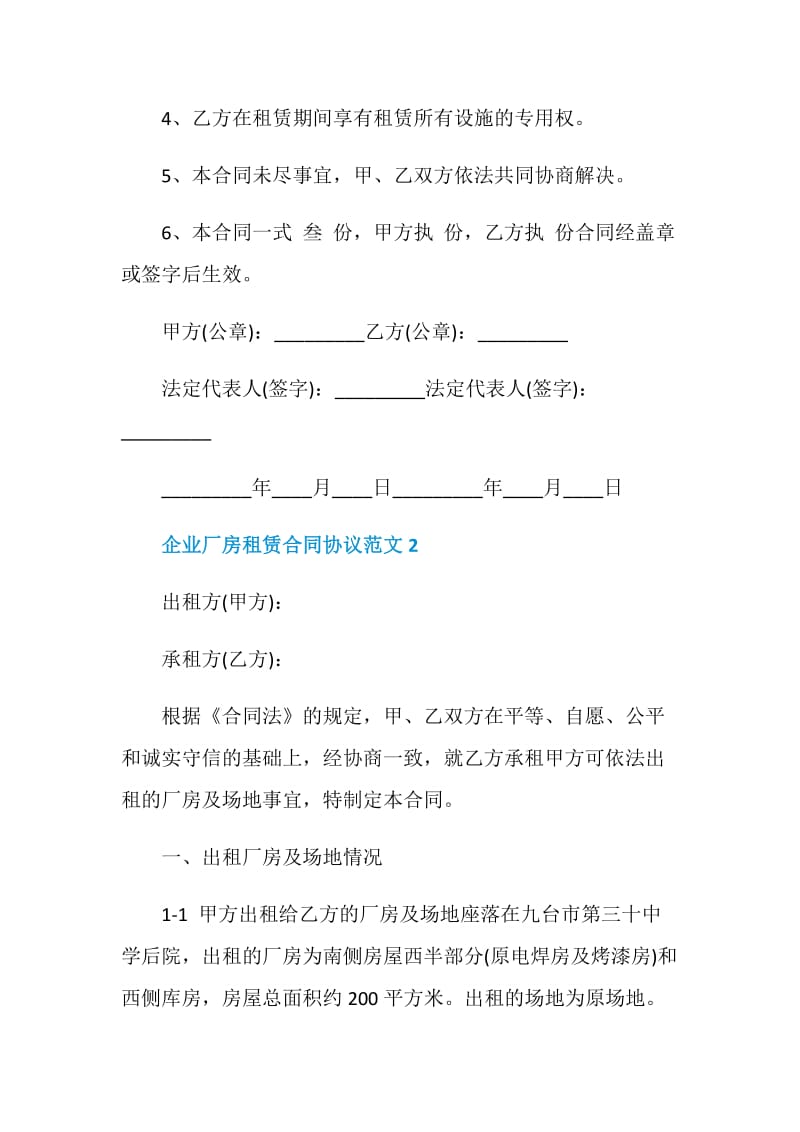 企业厂房租赁合同协议范文.doc_第3页