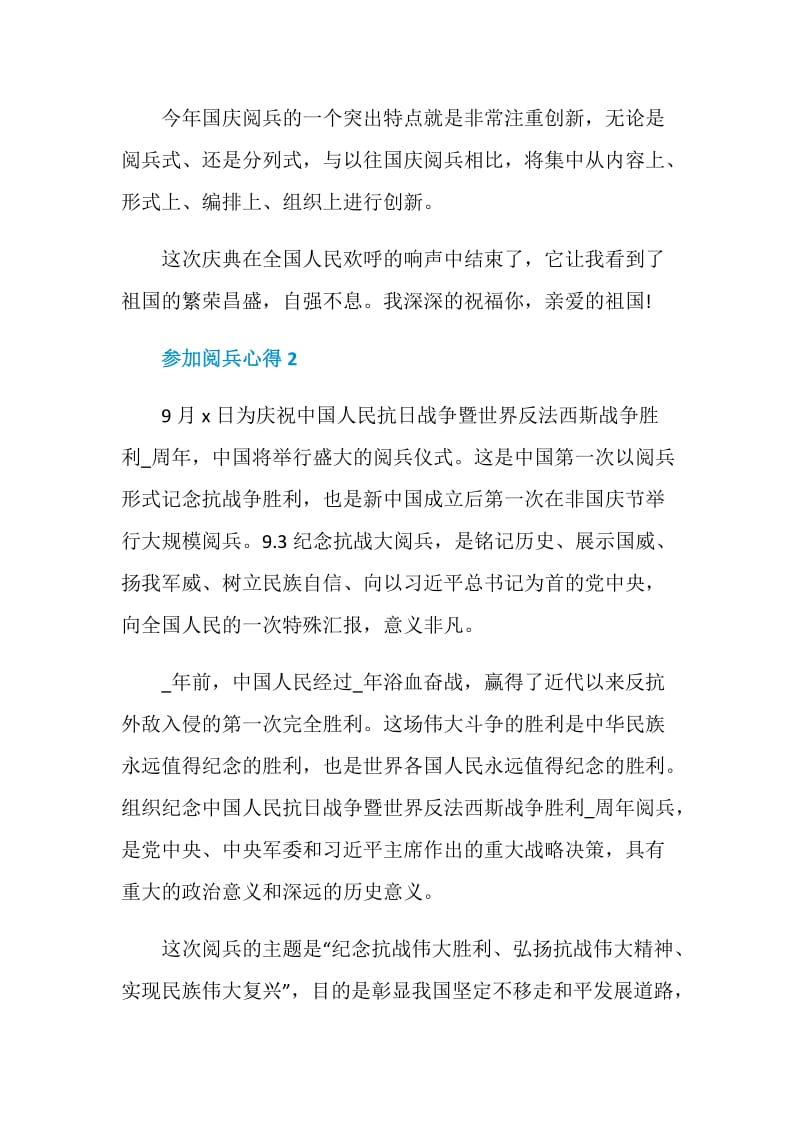 关于参加阅兵心得.doc_第2页