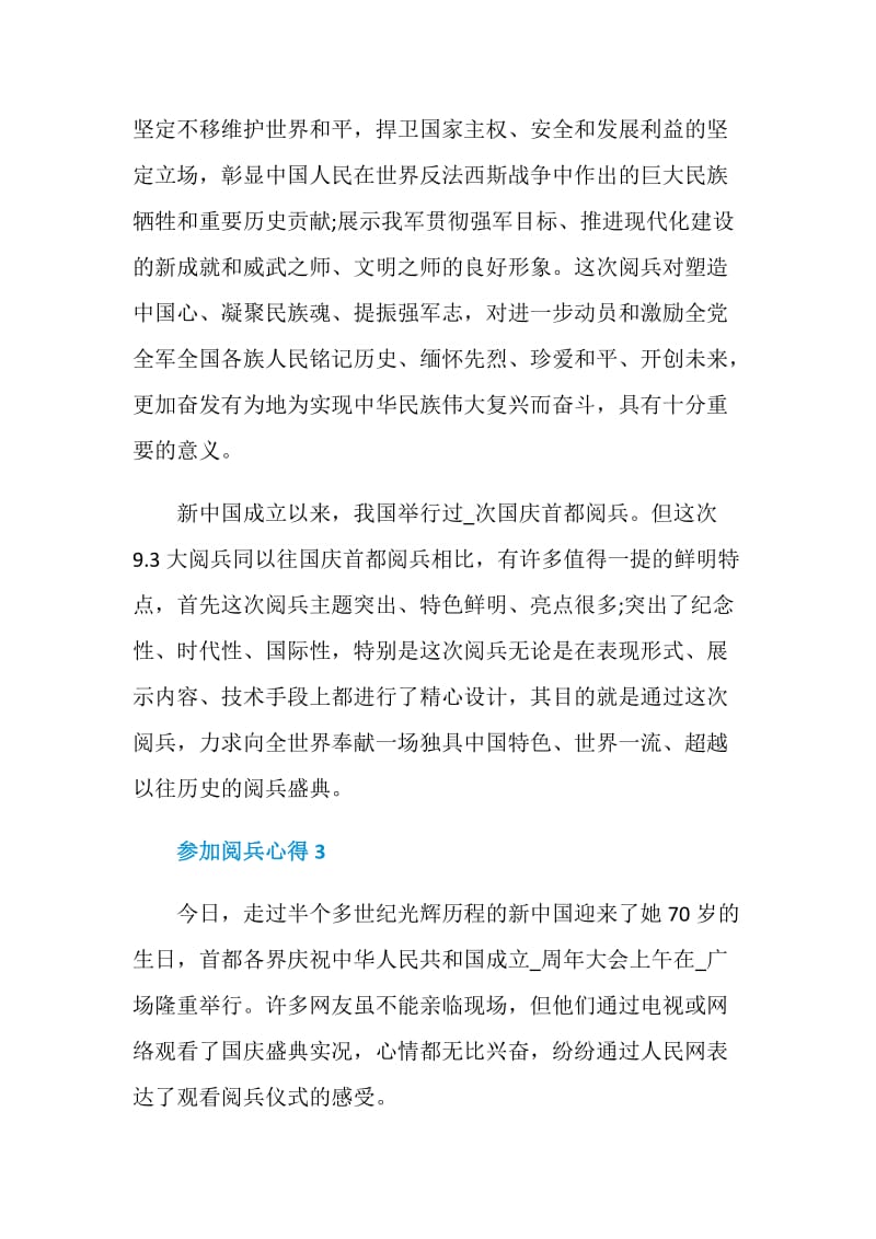 关于参加阅兵心得.doc_第3页