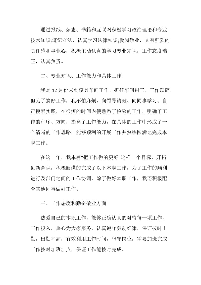 设备月总结报告例文.doc_第3页