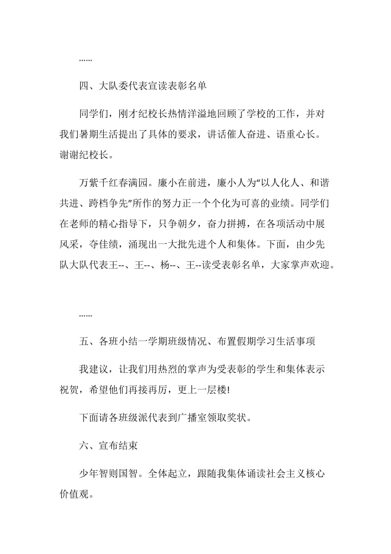 班级散学典礼主持词.doc_第2页