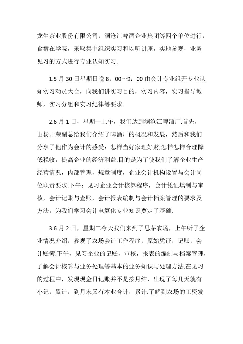 2021专业认知实习报告范文.doc_第2页