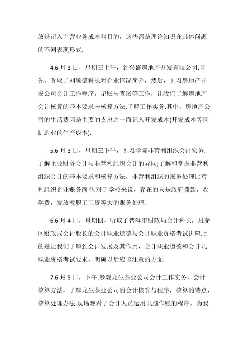 2021专业认知实习报告范文.doc_第3页