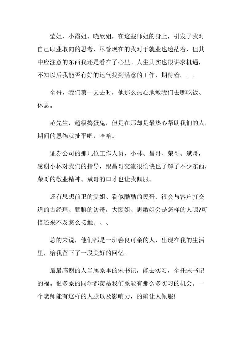 银行总结实习范文.doc_第3页