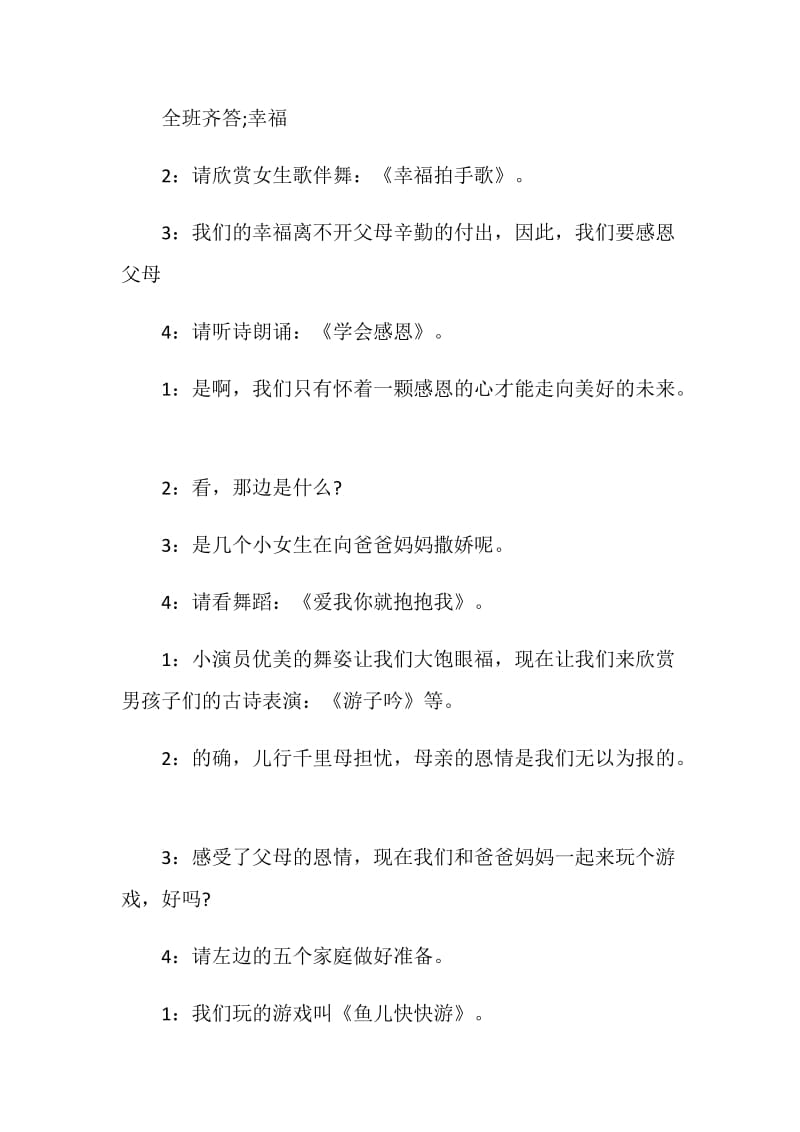 六一亲子游戏主持词.doc_第3页