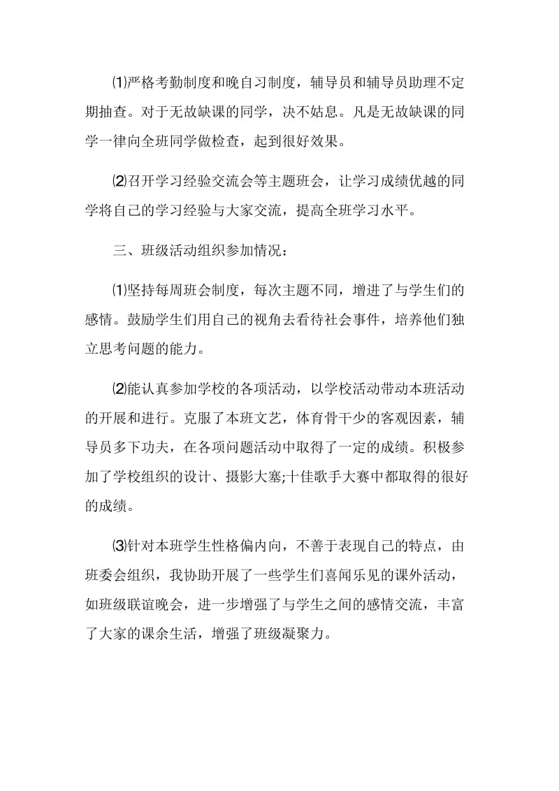 高校辅导员年度考核个人总结.doc_第3页