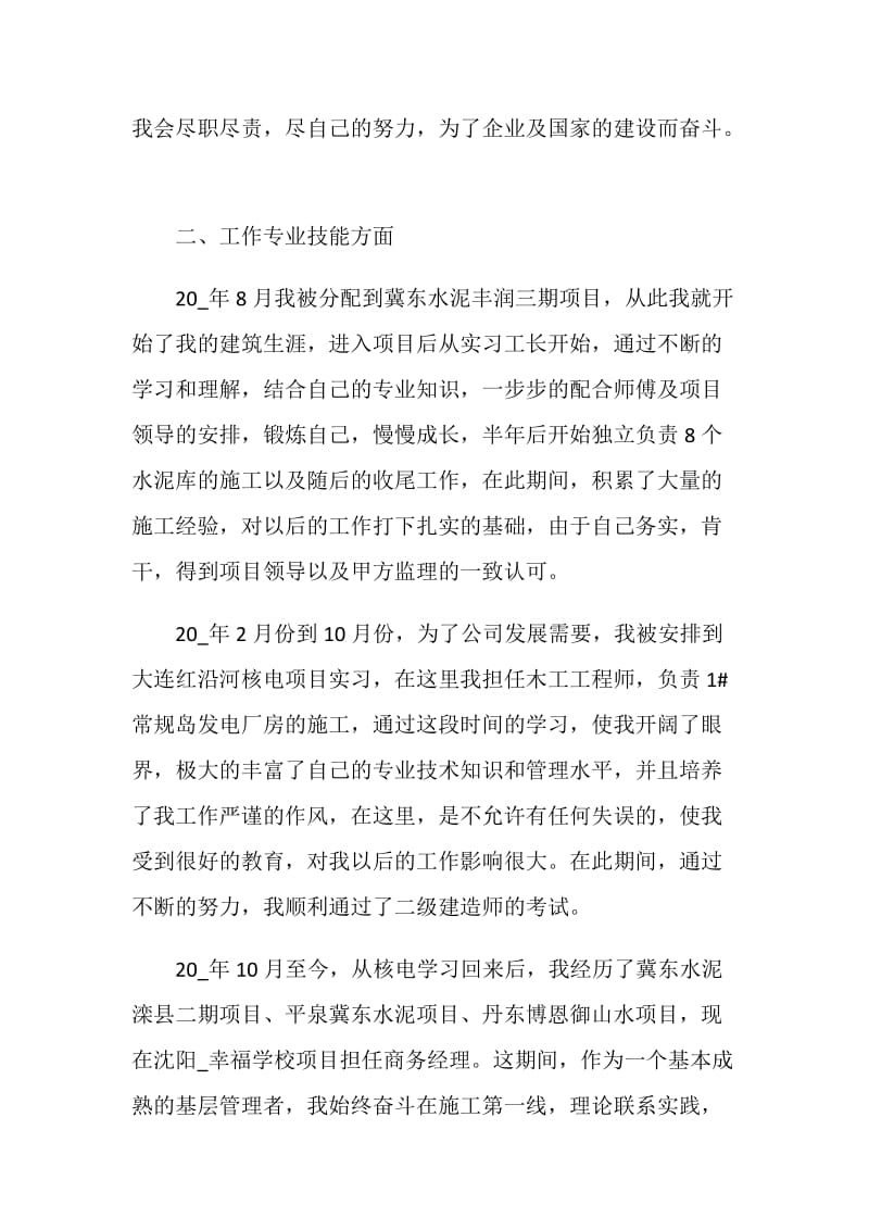 工程师个人工作总结最新参考.doc_第2页