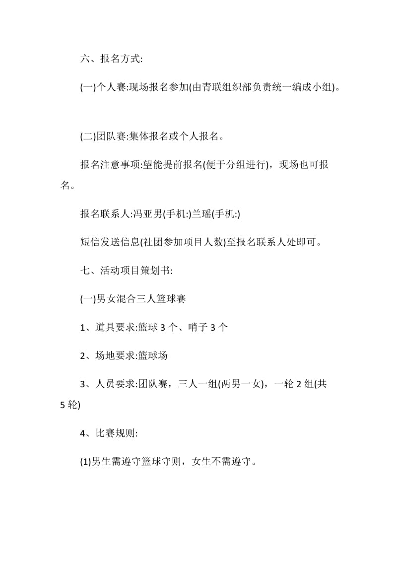 农民过年趣味运动会策划书.doc_第2页