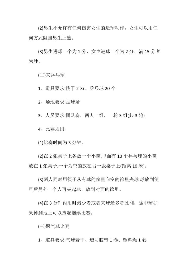 农民过年趣味运动会策划书.doc_第3页