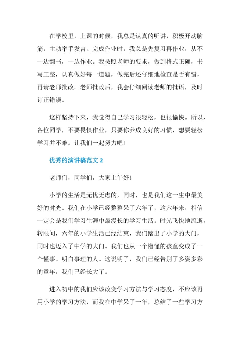 优秀的演讲稿范文2020.doc_第2页