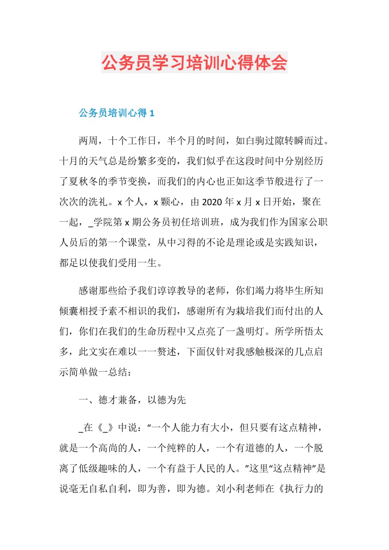 公务员学习培训心得体会.doc_第1页