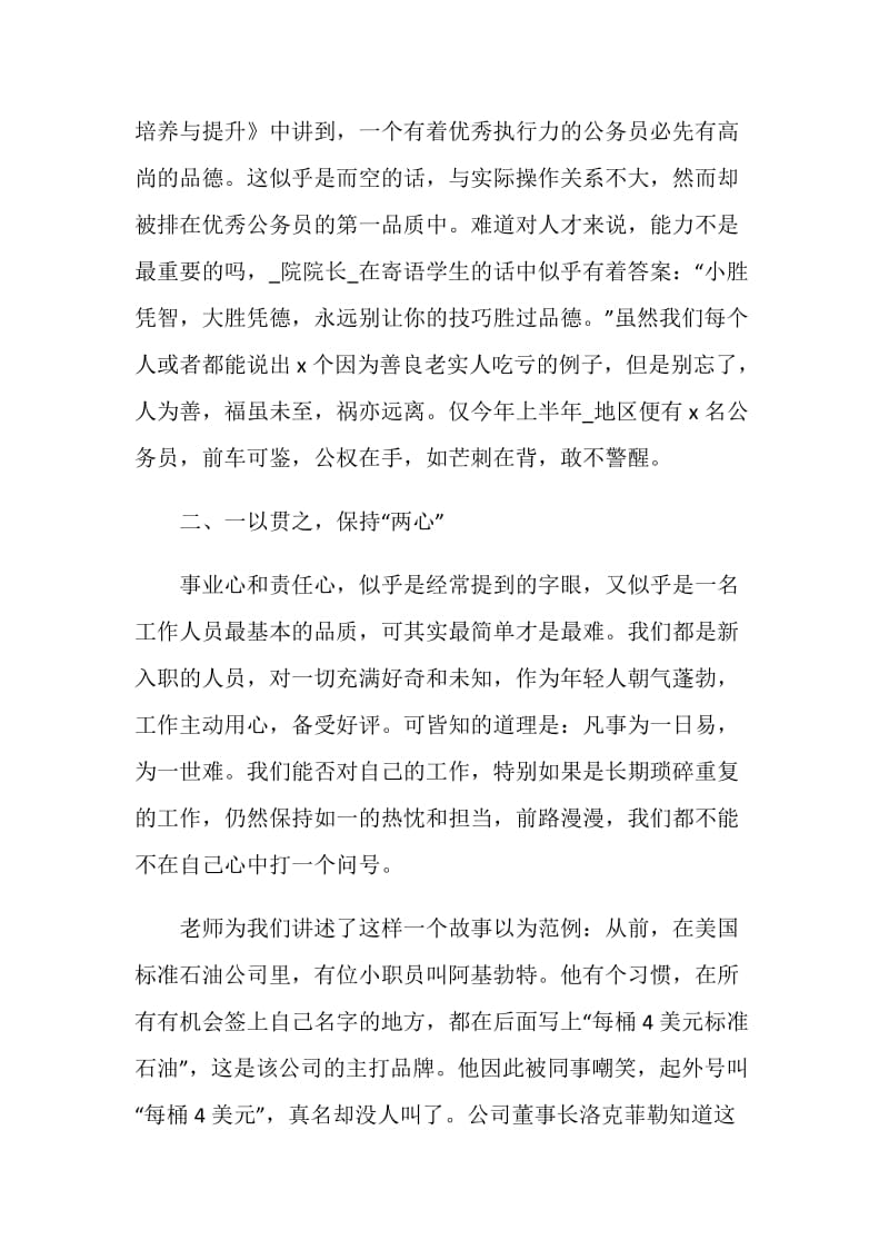 公务员学习培训心得体会.doc_第2页