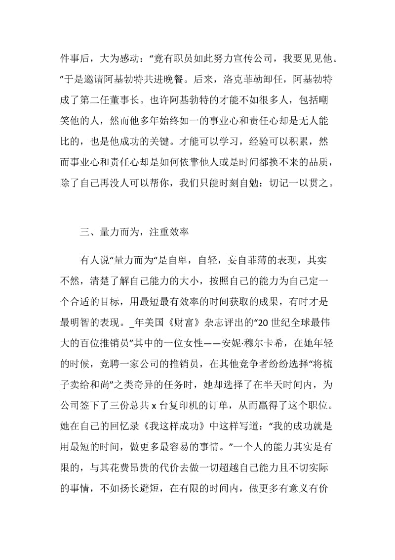 公务员学习培训心得体会.doc_第3页