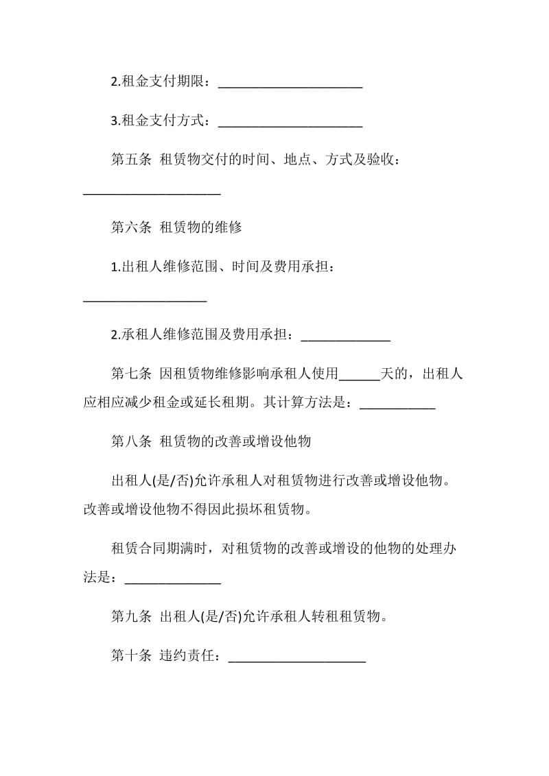 实用单元房租赁合同范文.doc_第2页