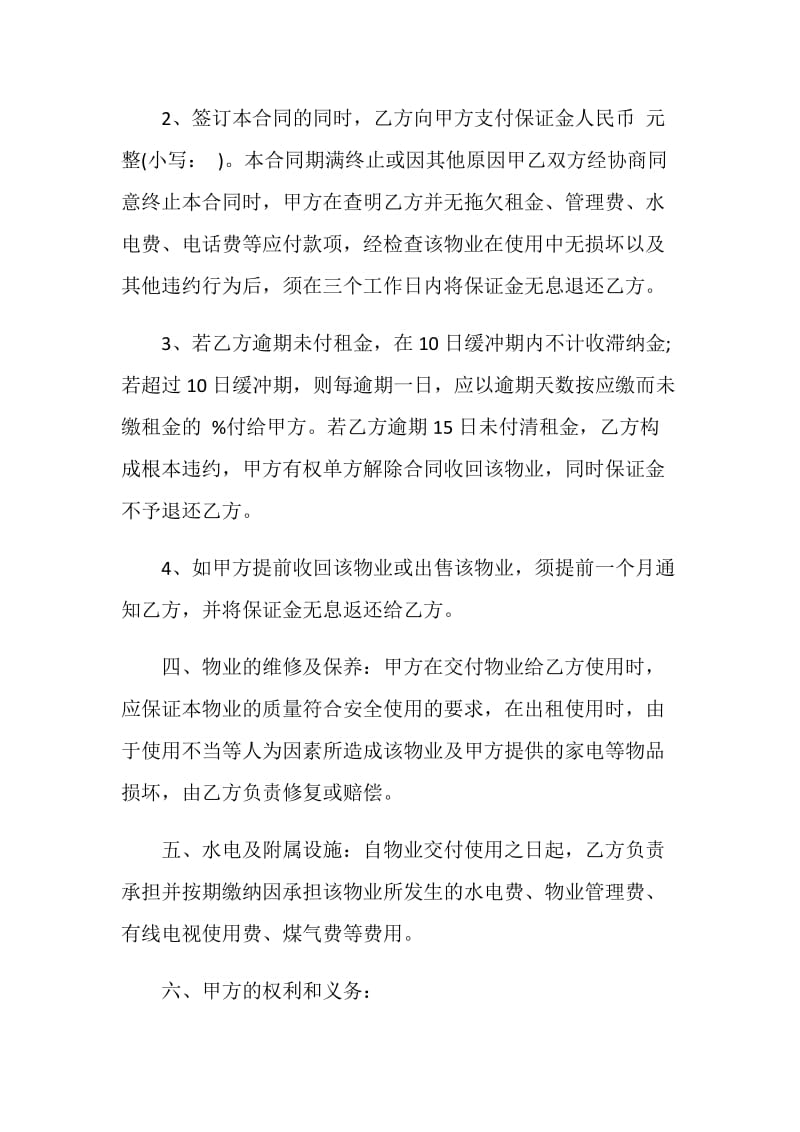 非中介房屋租赁合同协议范文.doc_第2页