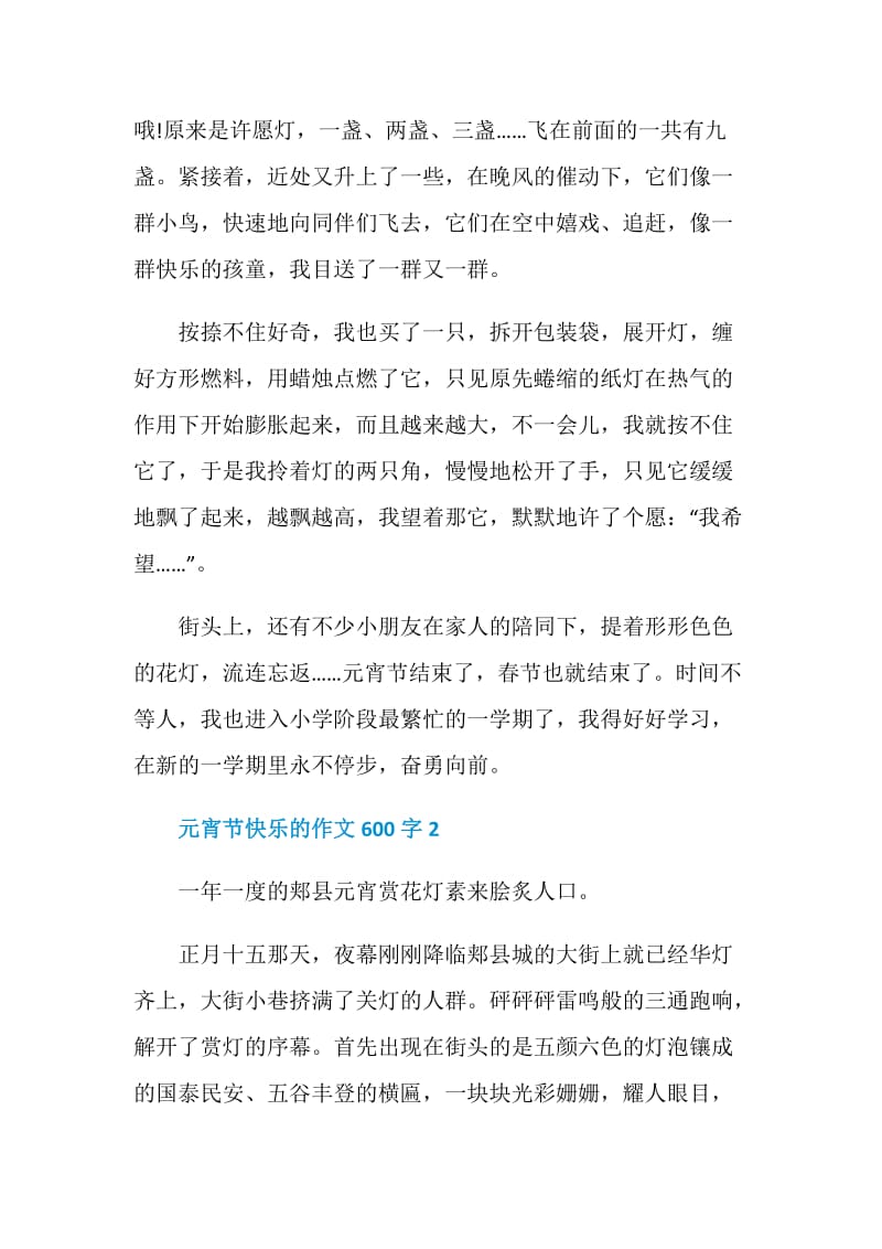 元宵节快乐的作文600字.doc_第2页