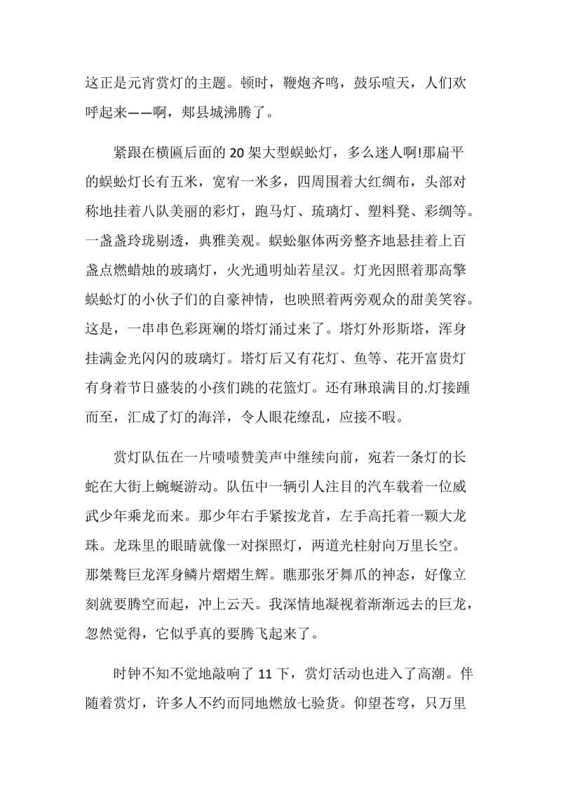 元宵节快乐的作文600字.doc_第3页