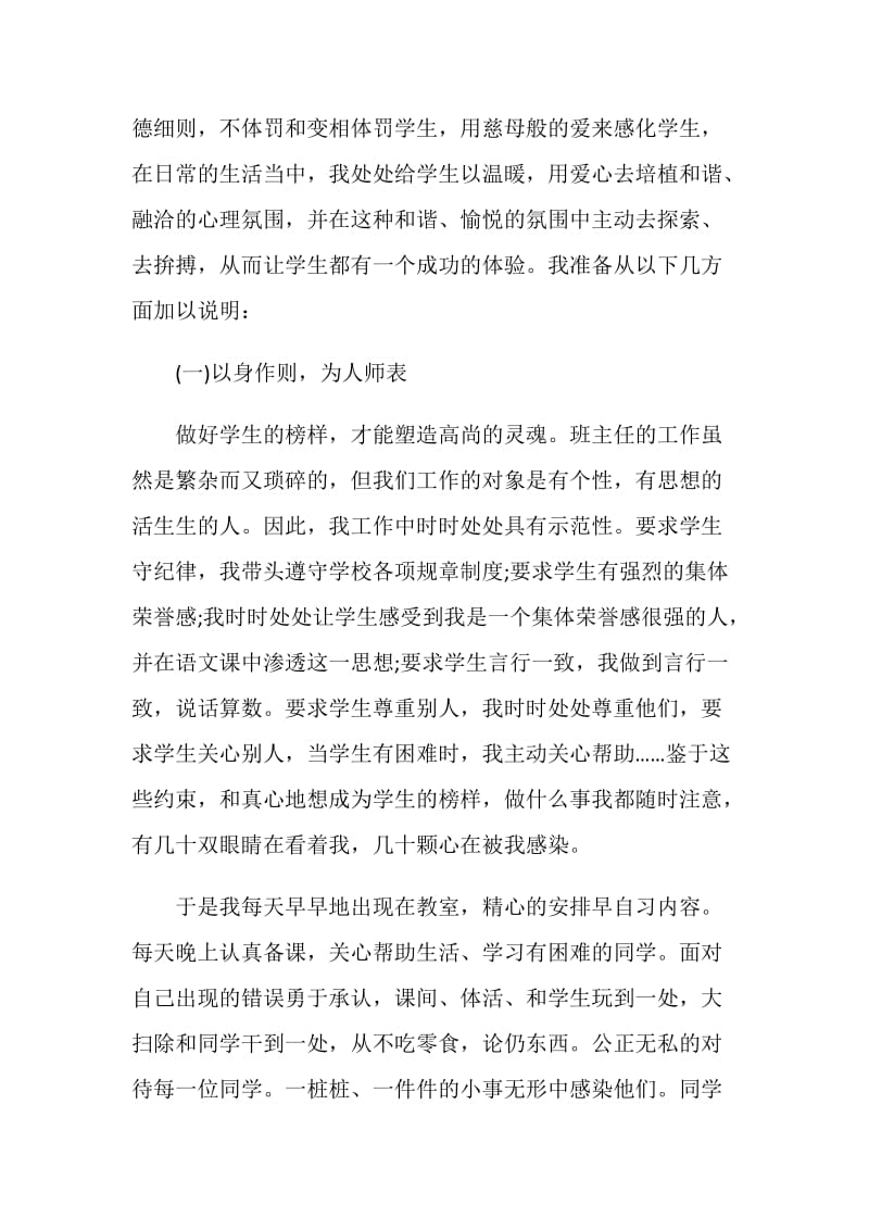 2021教师党员自我鉴定范文.doc_第2页