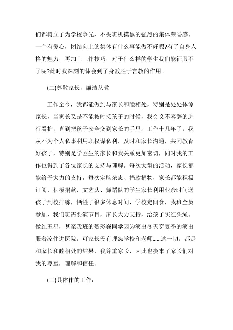 2021教师党员自我鉴定范文.doc_第3页