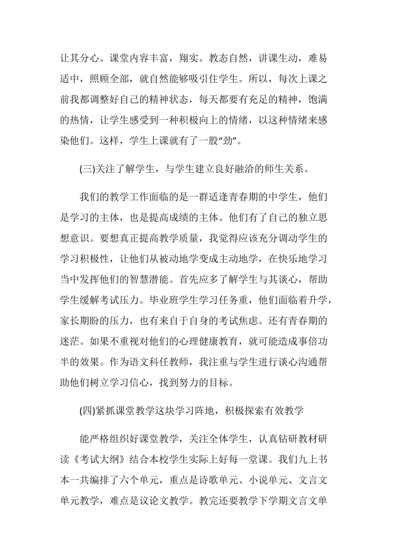 初二语文教师总结.doc_第2页