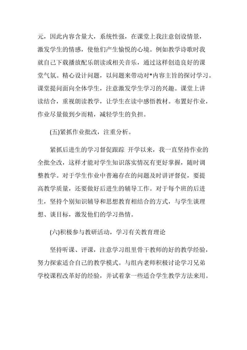 初二语文教师总结.doc_第3页