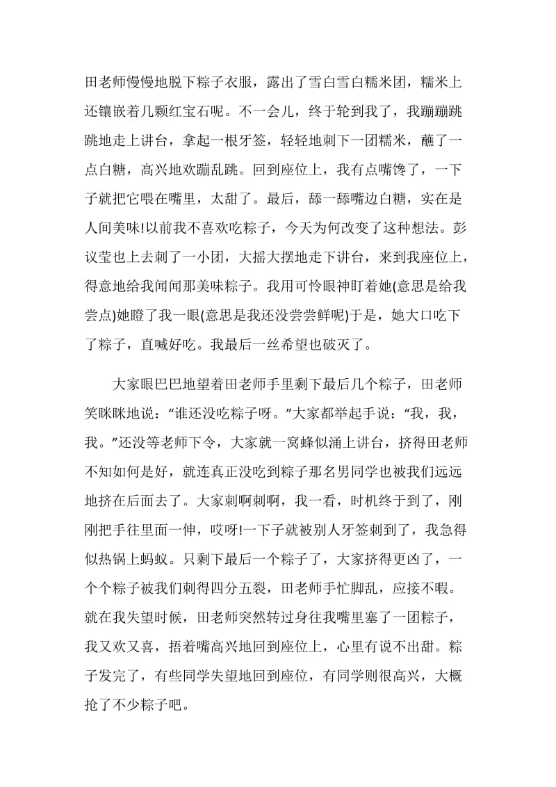 我喜爱的端午节作文600字2020.doc_第3页