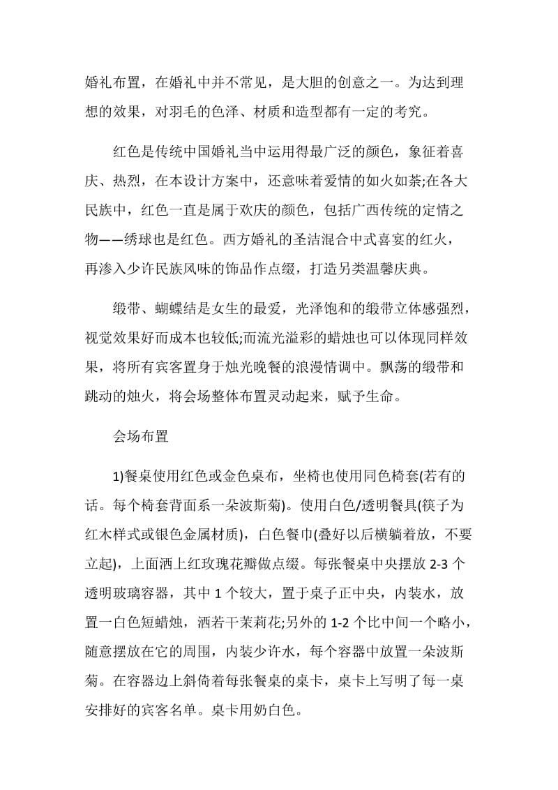 婚礼策划师方案范文.doc_第2页