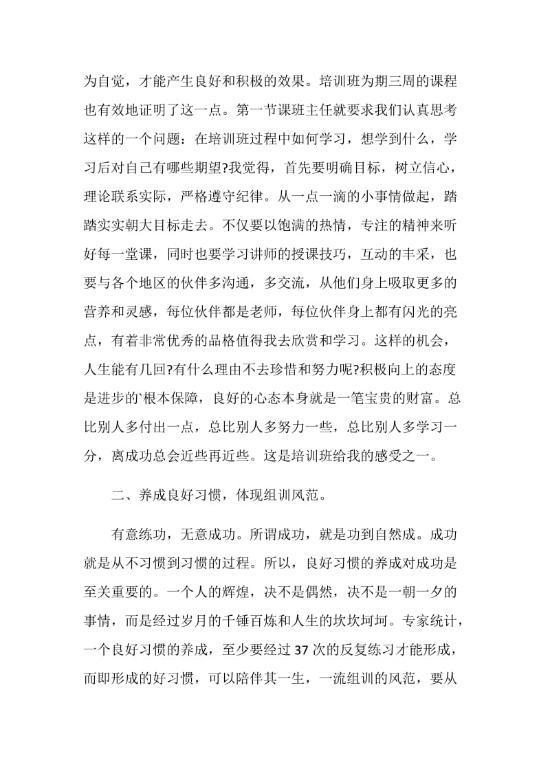 商业保险培训心得.doc_第2页