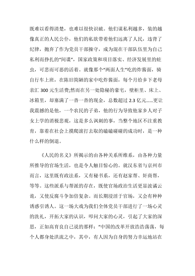 《人民的名义》的观后心得体会.doc_第2页