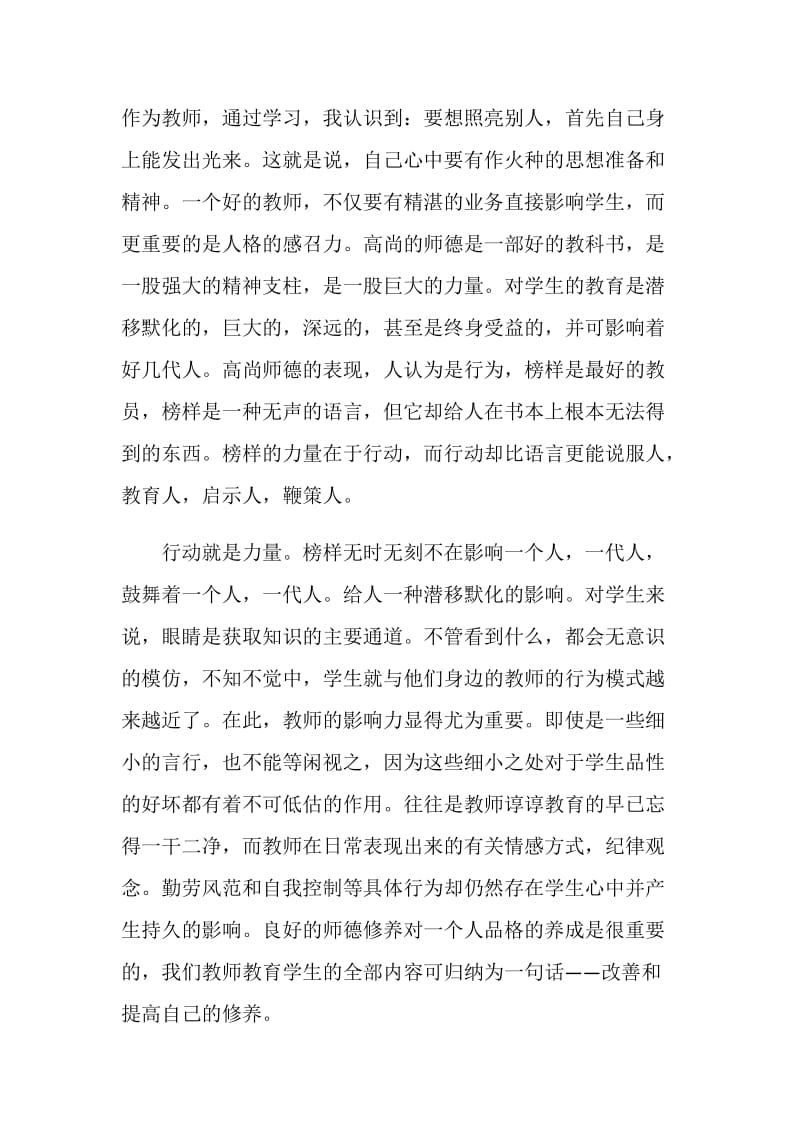 教师修养读书心得三篇.doc_第2页