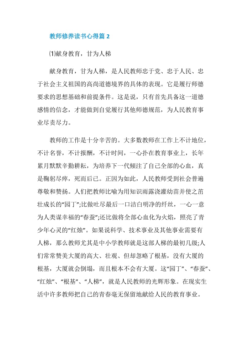 教师修养读书心得三篇.doc_第3页